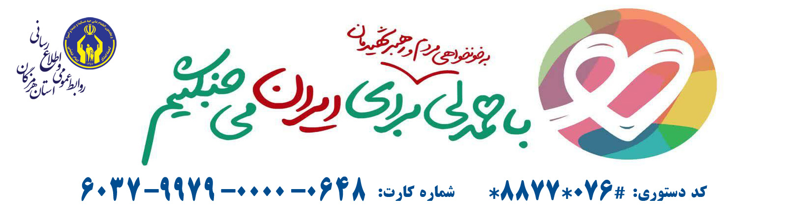 پویش ایران همدل در جنگ رمضان